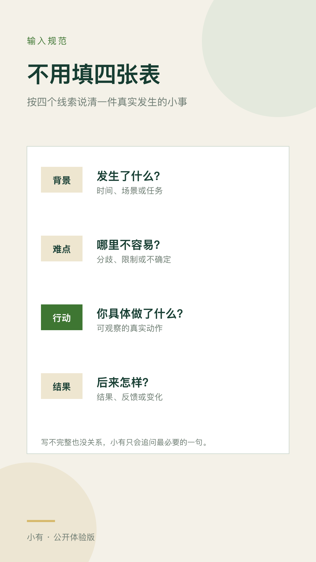 小有 内容图 3
